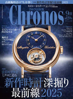 クロノス日本版 no.120