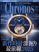 クロノス日本版 no.120