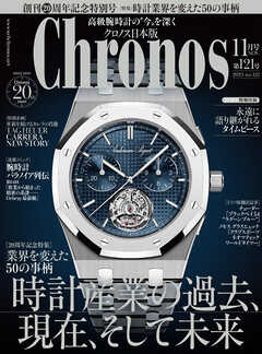 クロノス日本版 no.121
