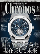 クロノス日本版 no.121