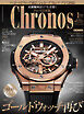 クロノス日本版 no.122