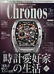 クロノス日本版 no.123