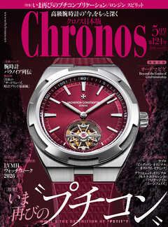 クロノス日本版 no.124