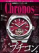 クロノス日本版 no.124