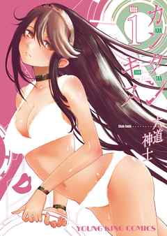 カンタンキス　（１）