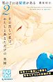 男の子には秘密がある　プチデザ（２）