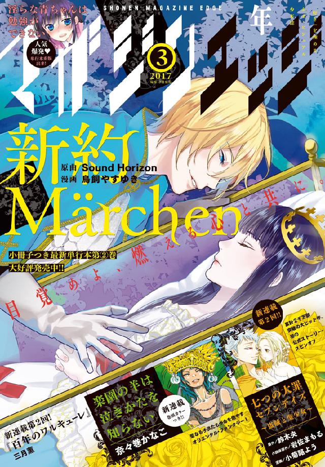 少年マガジンエッジ 17年3月号 17年2月17日発売 漫画 無料試し読みなら 電子書籍ストア ブックライブ