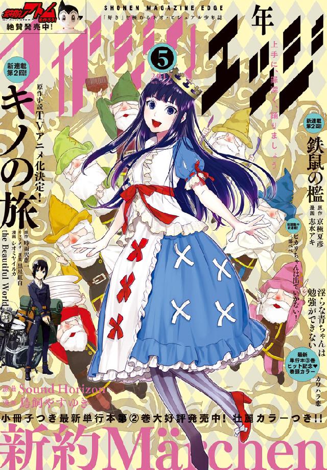 少年マガジンエッジ 17年5月号 17年4月17日発売 漫画 無料試し読みなら 電子書籍ストア ブックライブ