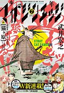 少年マガジンエッジ 2017年7月号 [2017年6月17日発売]