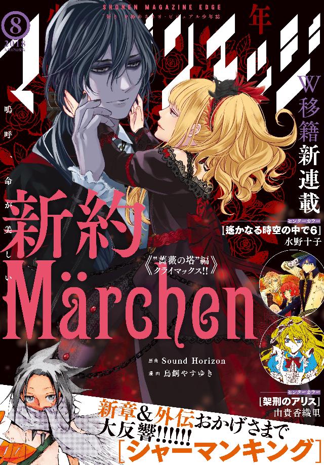 少年マガジンエッジ 18年8月号 18年7月17日発売 漫画 無料試し読みなら 電子書籍ストア ブックライブ