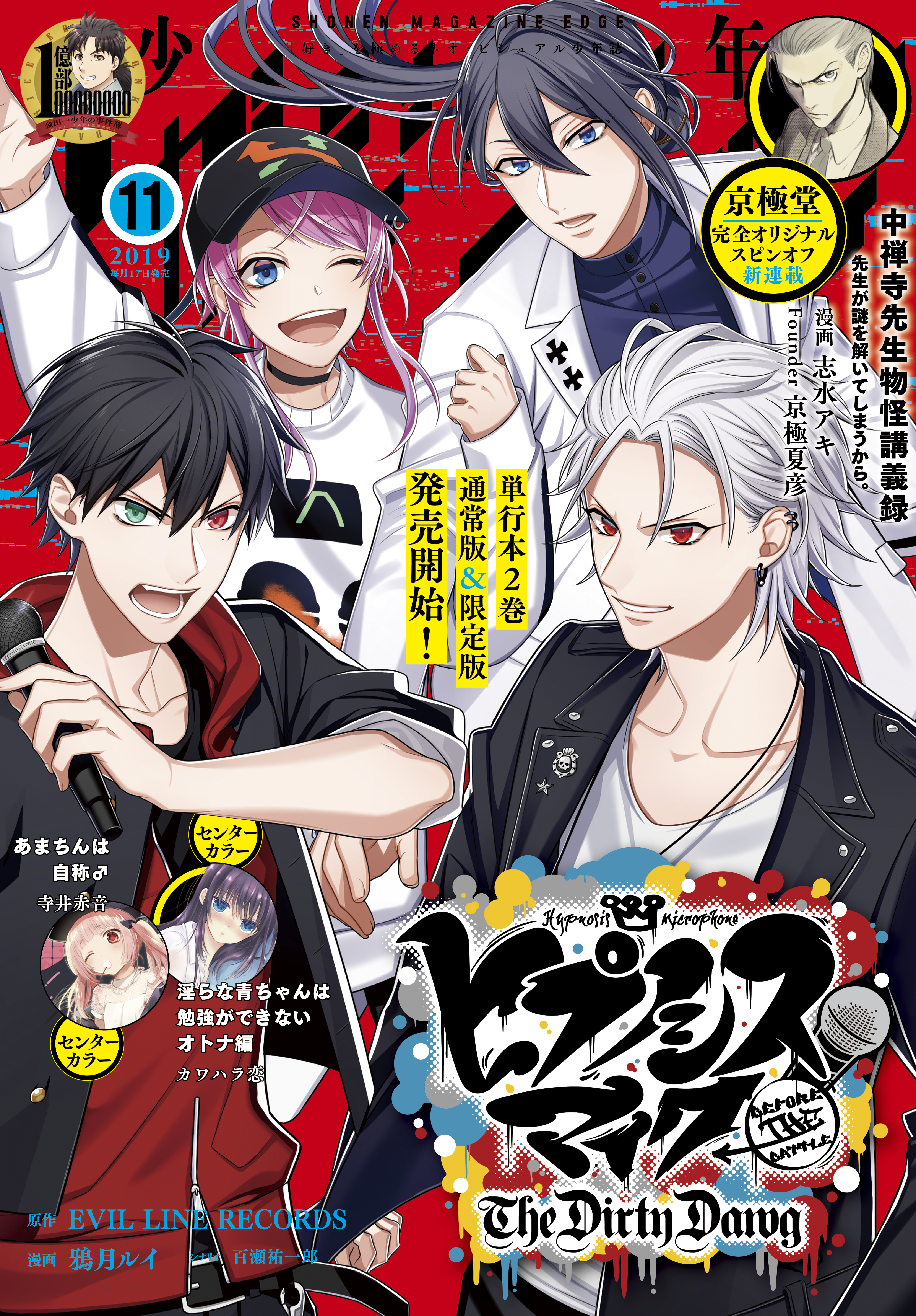 少年マガジンエッジ 19年11月号 19年10月17日発売 漫画 無料試し読みなら 電子書籍ストア ブックライブ