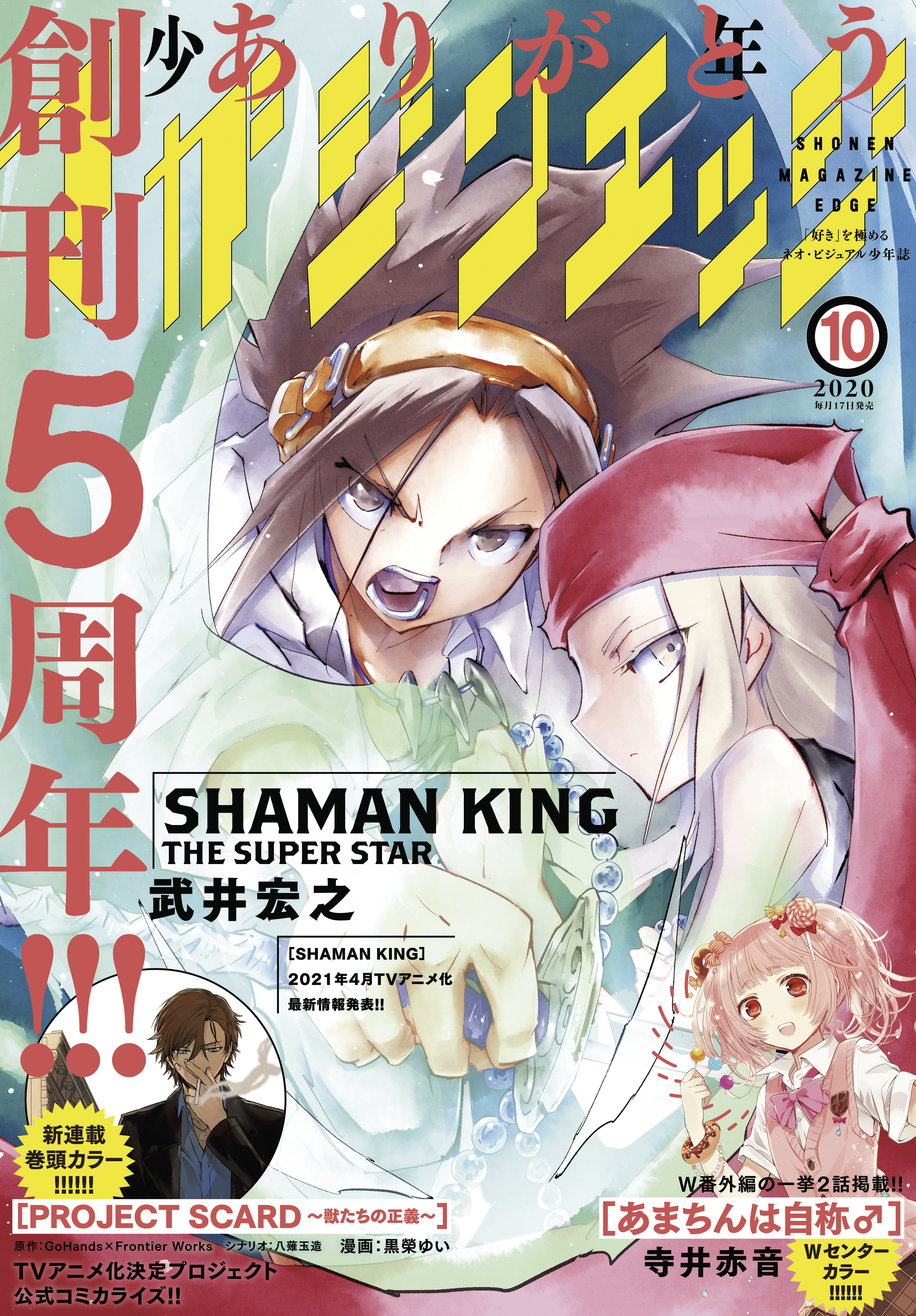 少年マガジンエッジ 2020年10月号 [2020年9月17日発売] - 黒榮ゆい/GoHands x Frontier Works - 少年マンガ・無料試し読みなら、電子書籍・コミックストア  ブックライブ