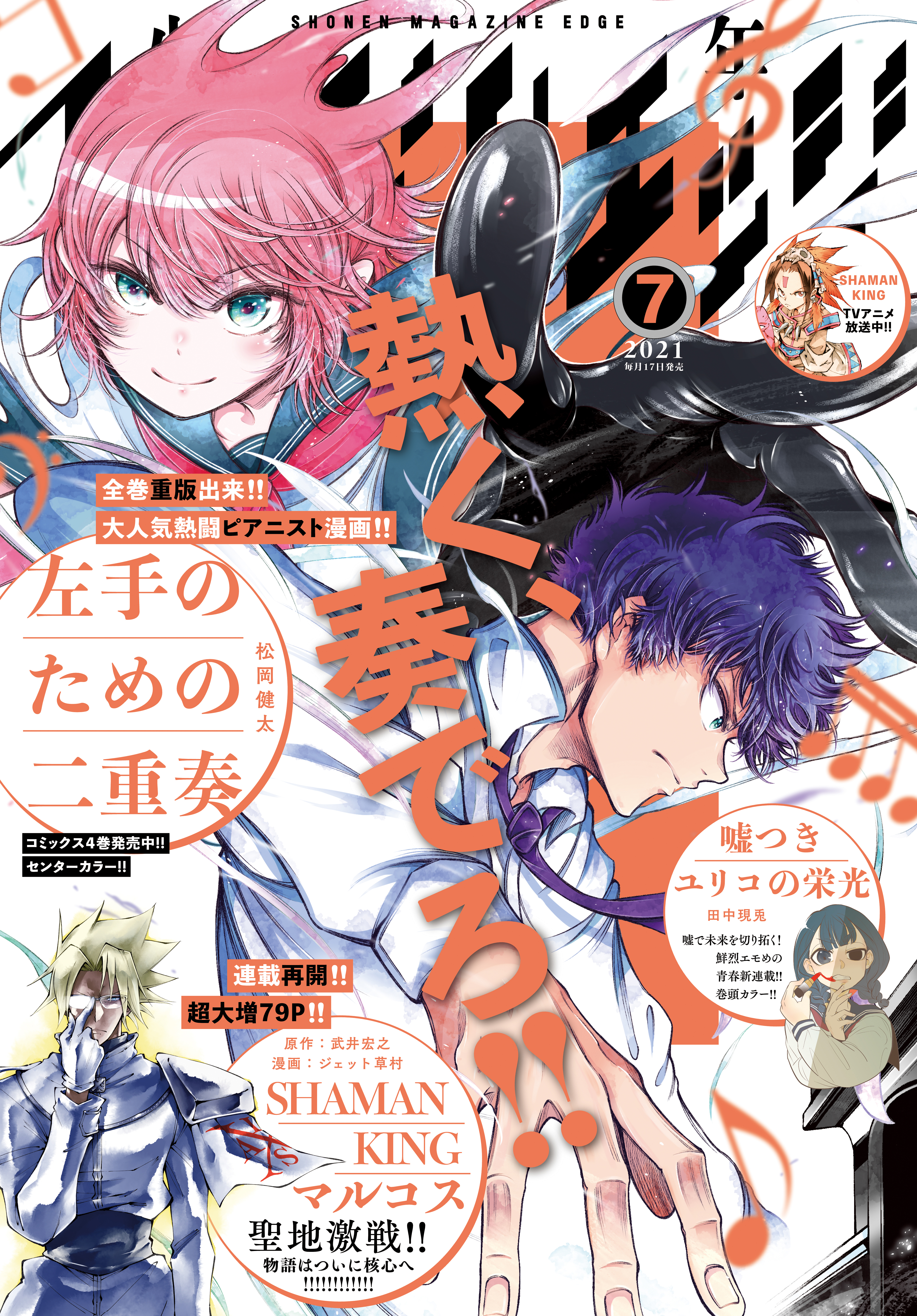 少年マガジンエッジ 21年7月号 21年6月17日発売 田中現兎 おしおしお 漫画 無料試し読みなら 電子書籍ストア ブックライブ