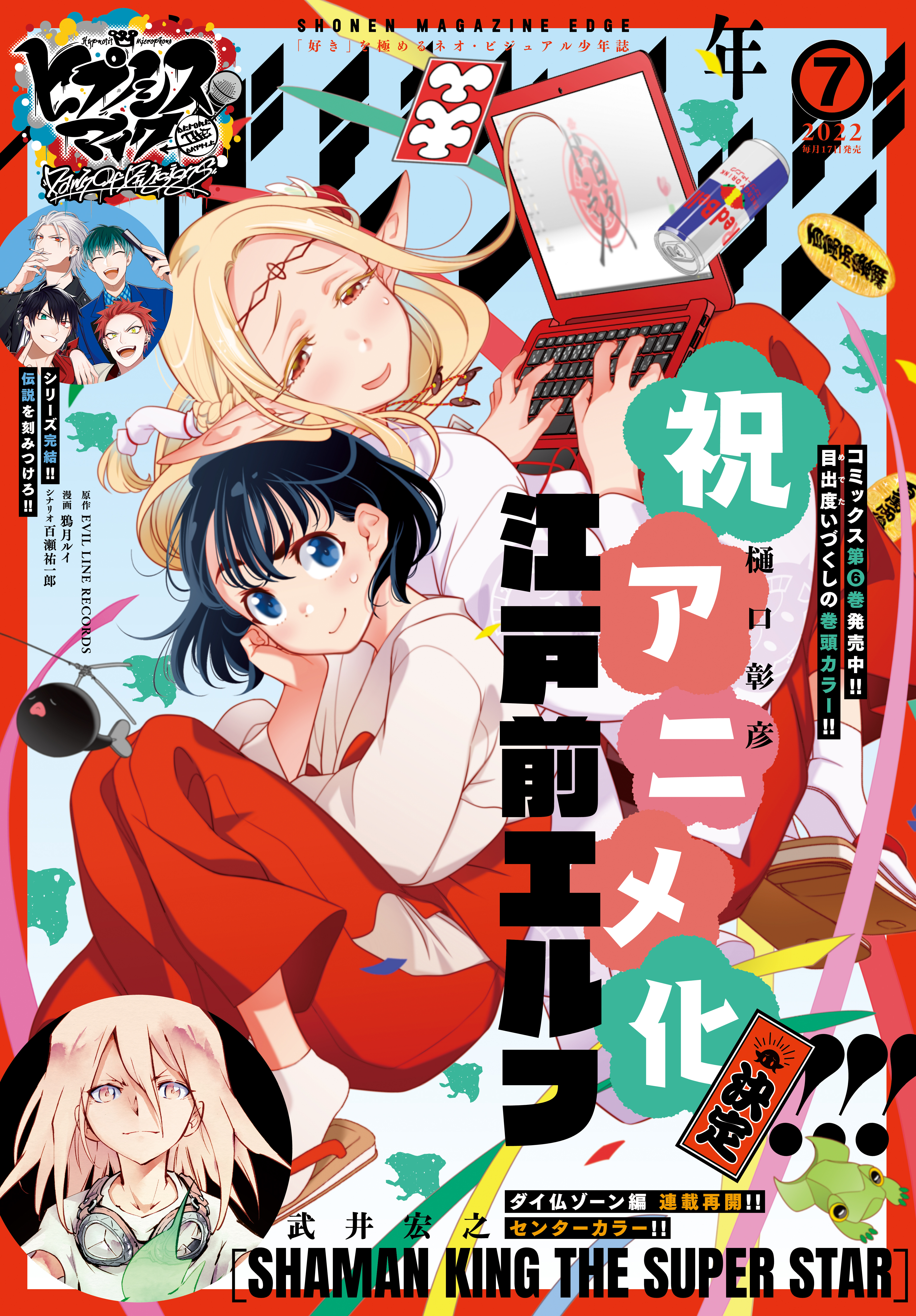 少年マガジンエッジ 2022年7月号 [2022年6月17日発売] | ブックライブ