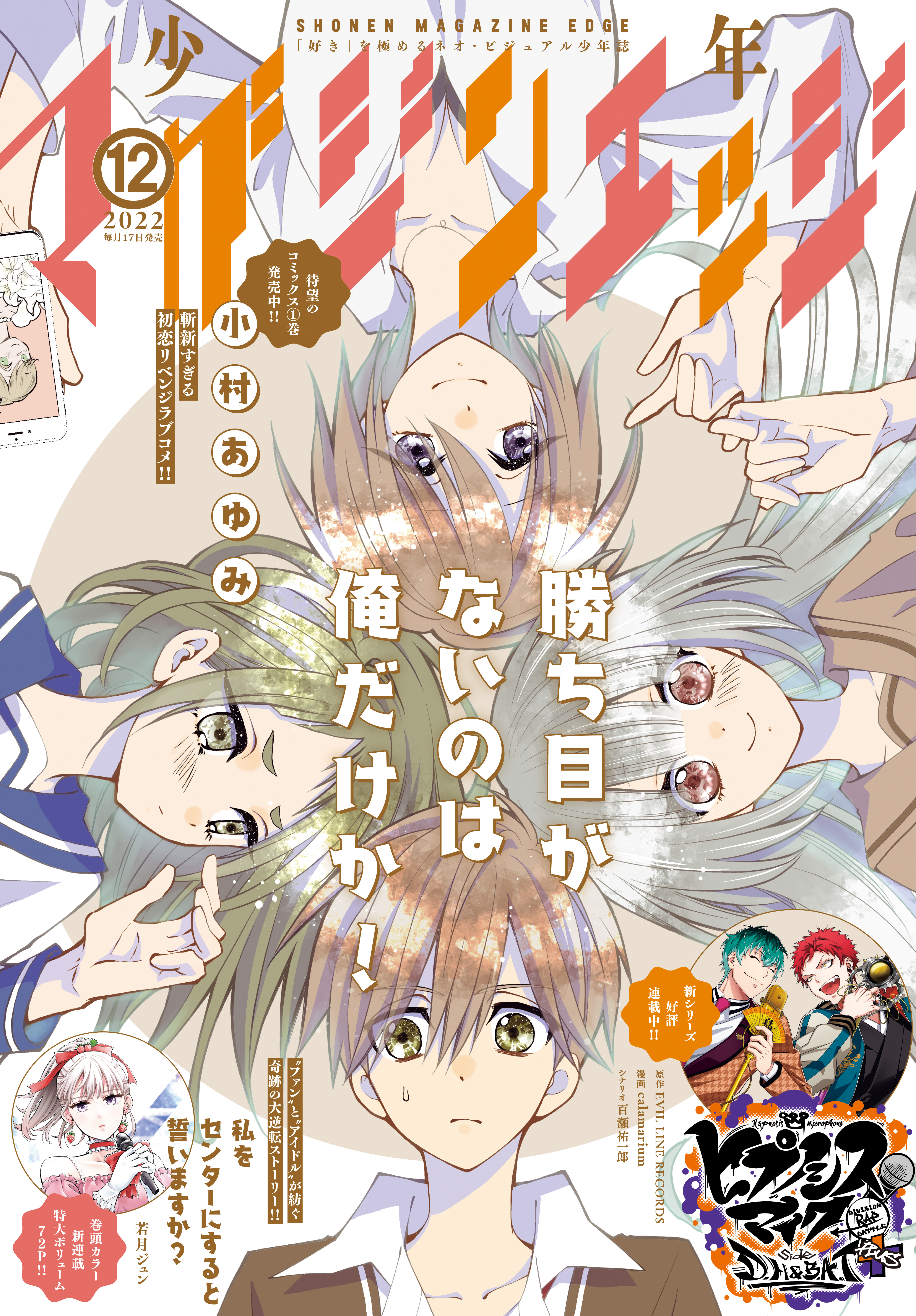 少年マガジンエッジ 2022年12月号 [2022年11月17日発売] - 若月ジュン