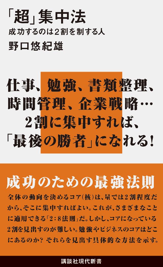 成功する人の整理術 - 人文