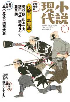 小説現代　２０１７年　１月号