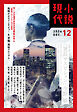 小説現代　２０２４年　１２月号（ライト版）