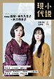 小説現代　２０２６年　４月号（ライト版）