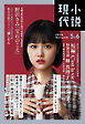 小説現代　２０２６年　５・６月合併号（ライト版）