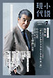 小説現代　２０２６年　７月号（ライト版）