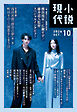小説現代　２０２６年　１０月号（ライト版）
