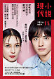 小説現代　２０２６年　１１月号