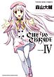 クロノクルセイド（新装版）　（４）