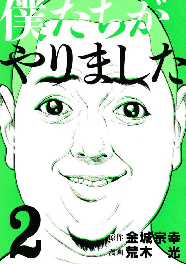 漫画「僕たちがやりました」1〜7巻 - 全巻セット