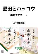 長い終わりが始まる 漫画 無料試し読みなら 電子書籍ストア ブックライブ