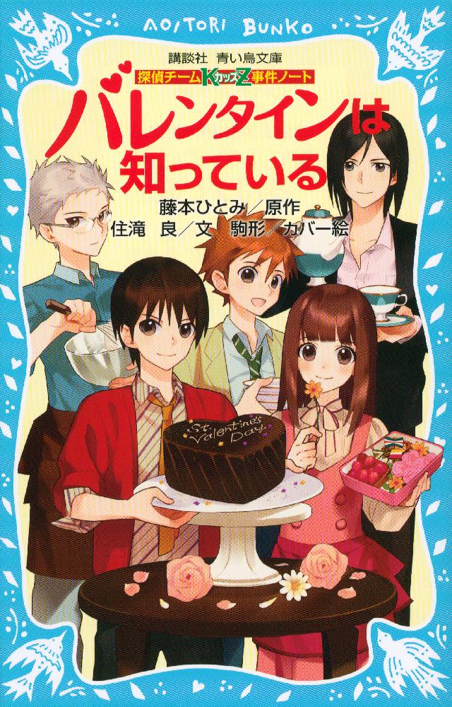 探偵チームｋｚ事件ノート バレンタインは知っている 漫画 無料試し読みなら 電子書籍ストア ブックライブ