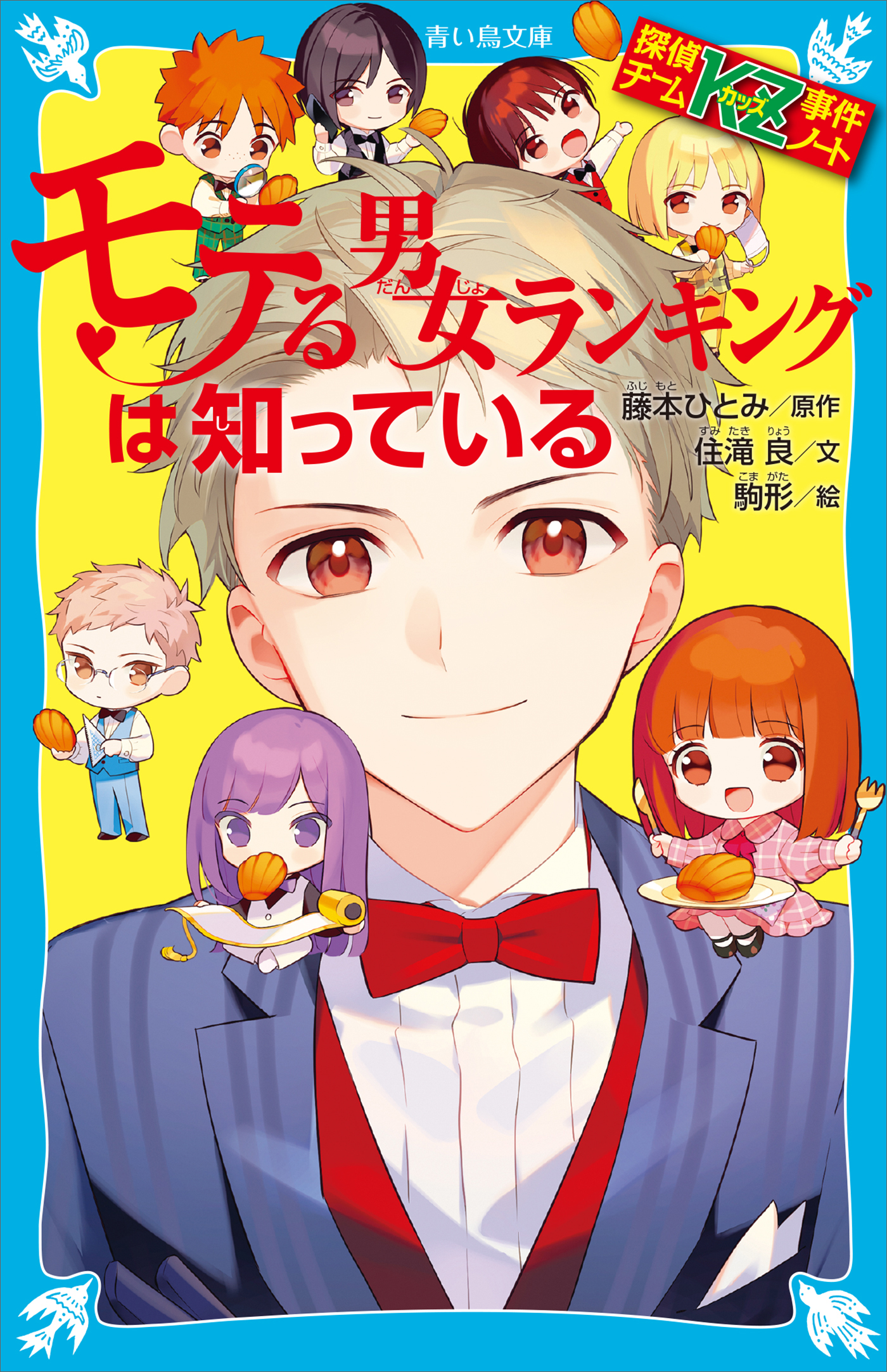 妖精チームG事件ノート・探偵チームKZ事件ノートシリーズ】計38冊