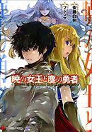 左遷も悪くない１ 漫画 無料試し読みなら 電子書籍ストア ブックライブ