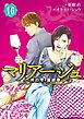 マリアージュ～神の雫　最終章～（１６）