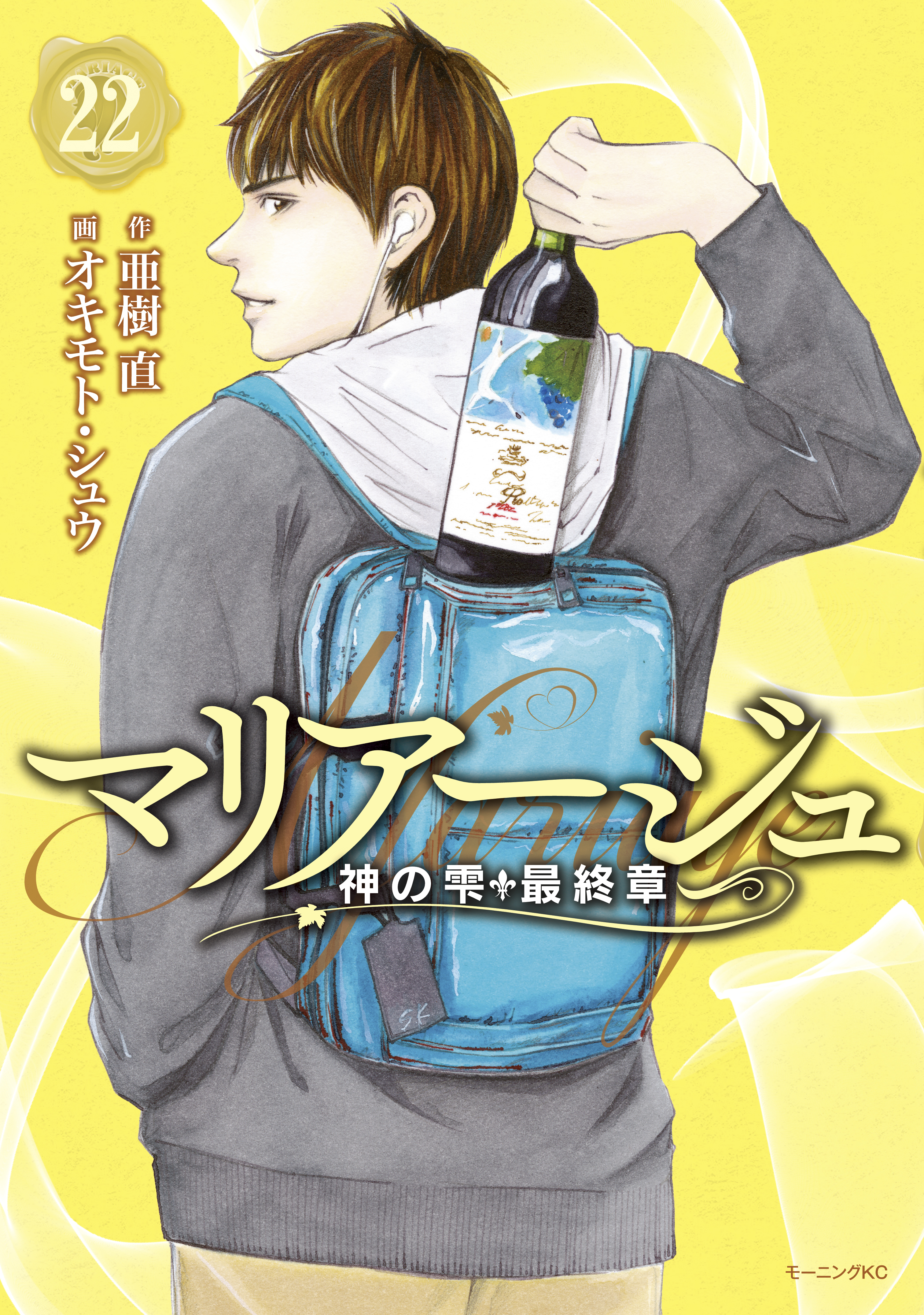 マリアージュ 神の雫 最終章 オキモトシュウ [1-21巻 コミックセット/未完