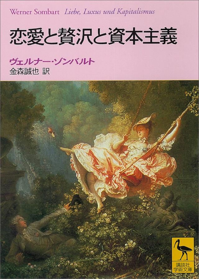 恋愛と贅沢と資本主義 漫画 無料試し読みなら 電子書籍ストア ブックライブ