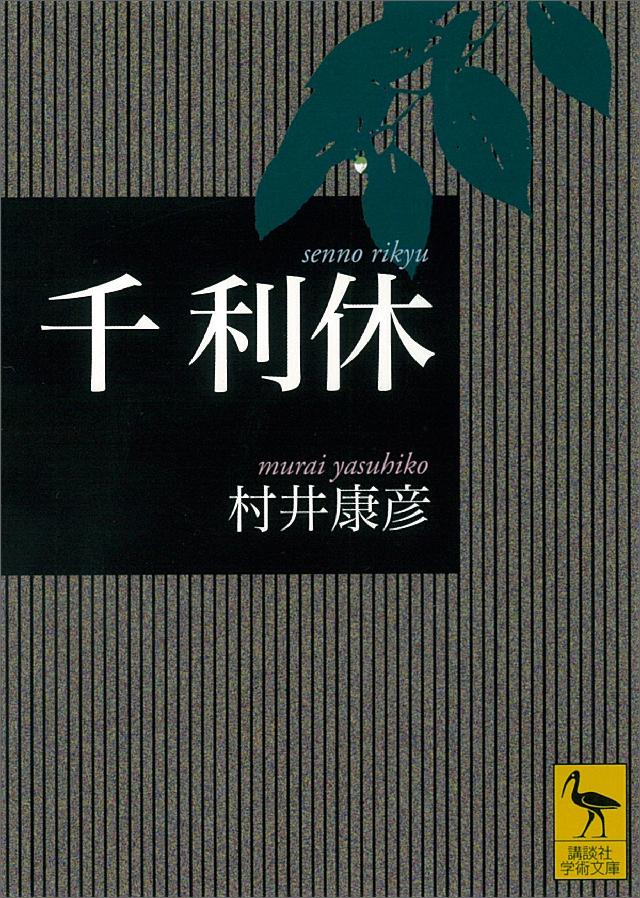 千利休 漫画 無料試し読みなら 電子書籍ストア ブックライブ