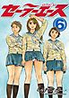 セーラーエース（６）