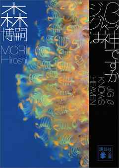 ジグβは神ですか　ＪＩＧ　β　ＫＮＯＷＳ　ＨＥＡＶＥＮ