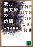 生首に聞いてみろ 漫画 無料試し読みなら 電子書籍ストア ブックライブ