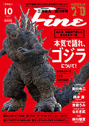 Fine 2025年10月号