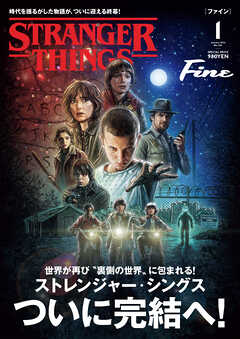 Fine 2026年1月号