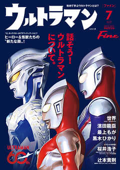 Fine 2026年7月号
