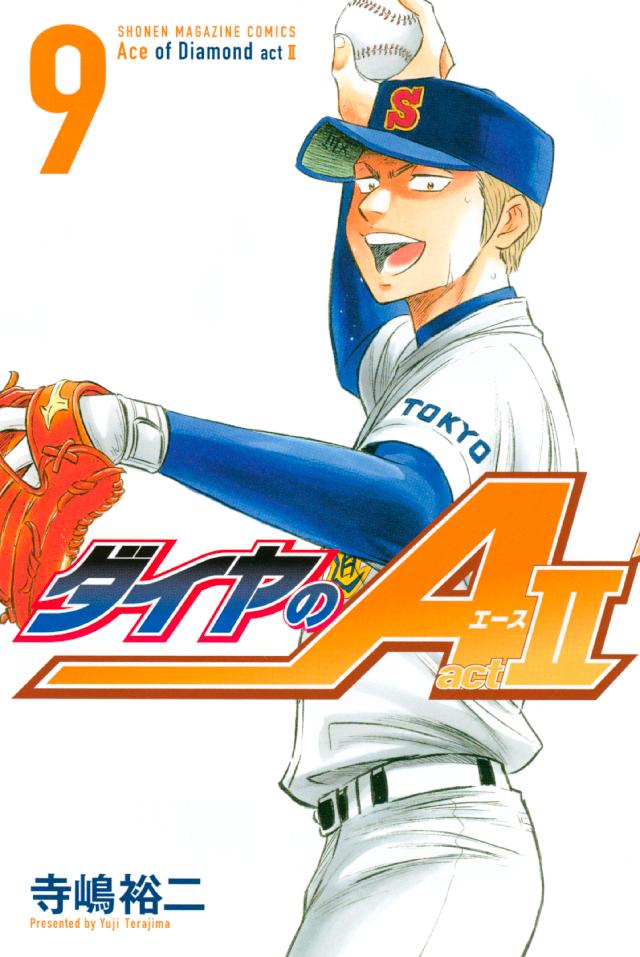 ダイヤのａ ａｃｔ２ ９ 漫画 無料試し読みなら 電子書籍ストア ブックライブ