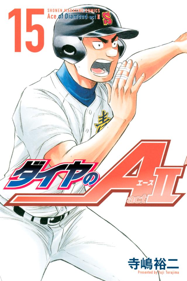 ダイヤのａ ａｃｔ２ １５ 漫画 無料試し読みなら 電子書籍ストア ブックライブ