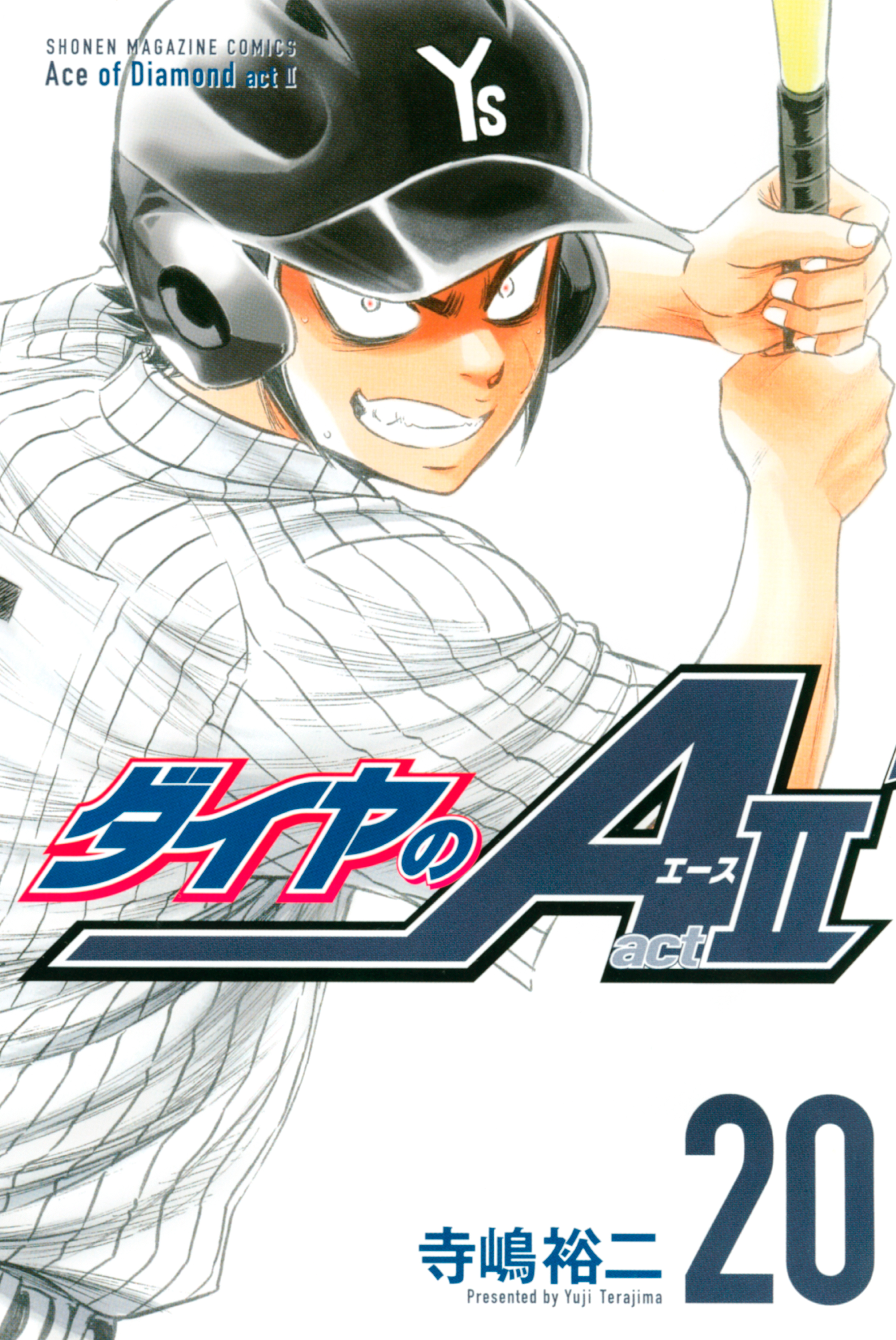 ダイヤのＡ ａｃｔ２（２０） - 寺嶋裕二 - 少年マンガ・無料試し読み 