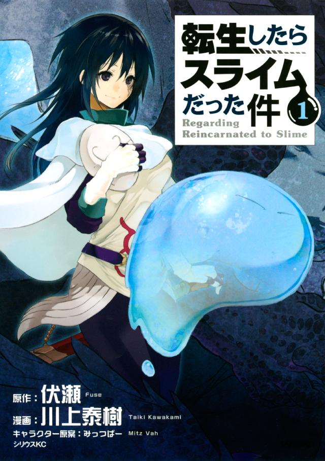 漫画【透明カバー付】転生したらスライムだった件 小説23冊＋漫画5冊＋転スラX