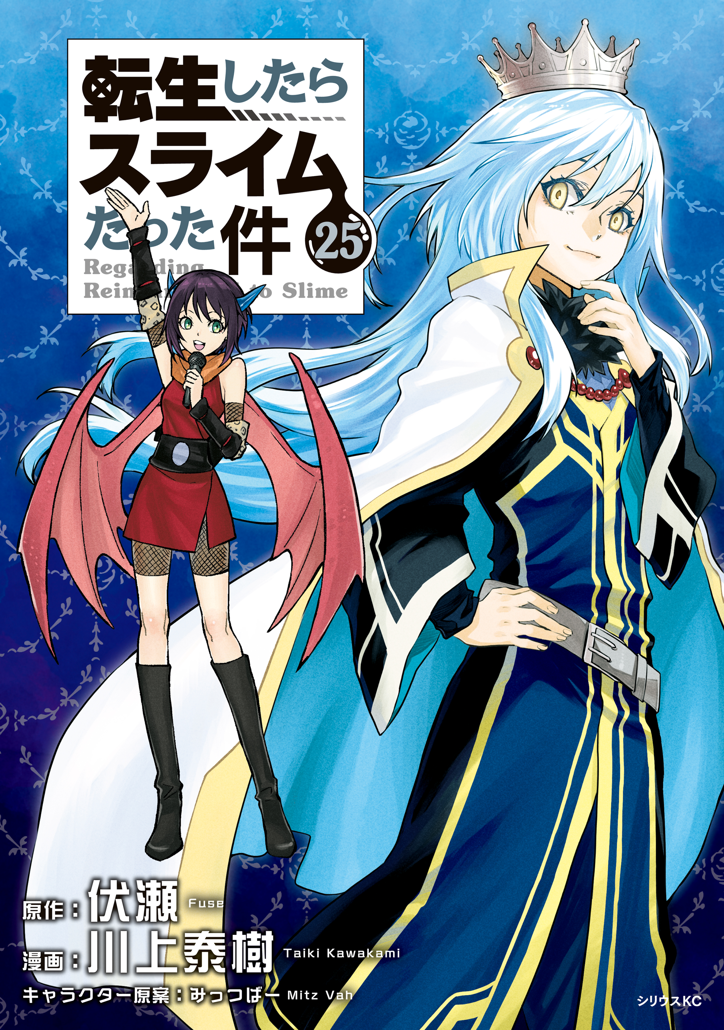 転生したらスライムだった件 転スラ 全巻 1巻〜21巻(最新刊