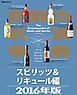 世界の名酒事典２０１６年版　スピリッツ＆リキュール編