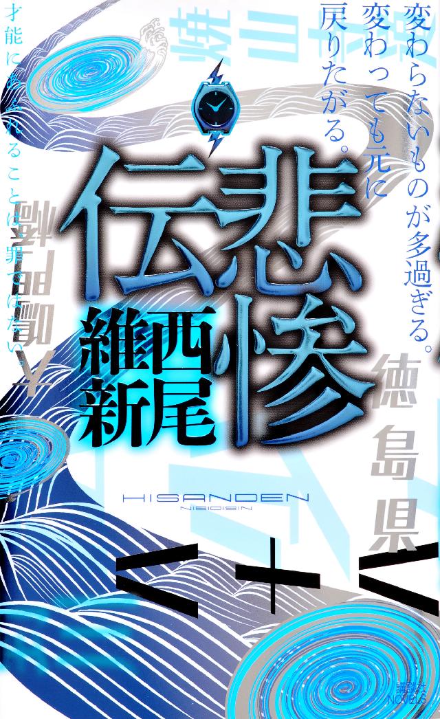 悲惨伝 漫画 無料試し読みなら 電子書籍ストア ブックライブ